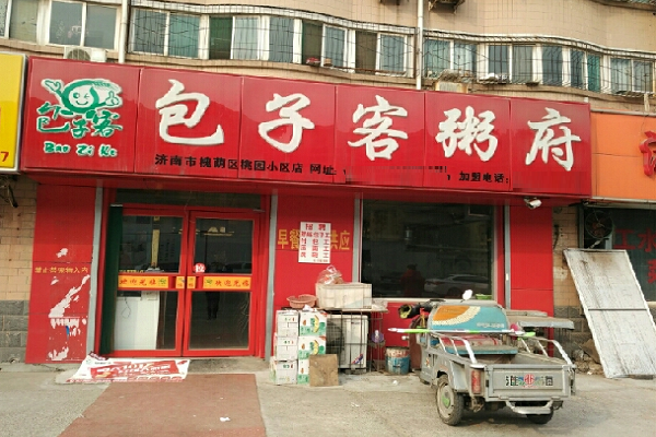 周口包子客粥府多钱加盟条件是什么