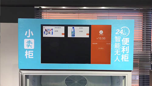 小卖柜迷你智能货柜引爆无人零售投资新热潮