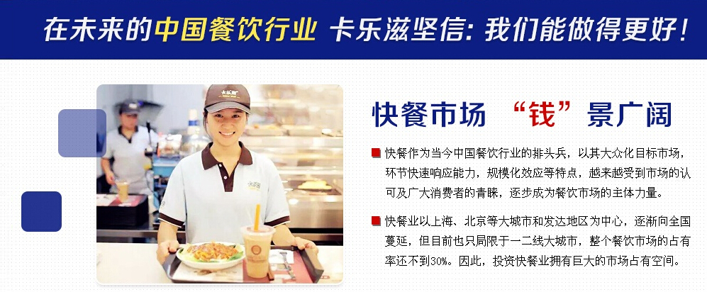 卡乐滋汉堡加盟指南_卡乐滋汉堡加盟怎么样_条件简介