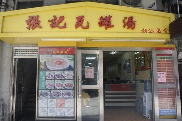 瓦罐营养快餐加盟哪家好 张记瓦罐汤历久弥新