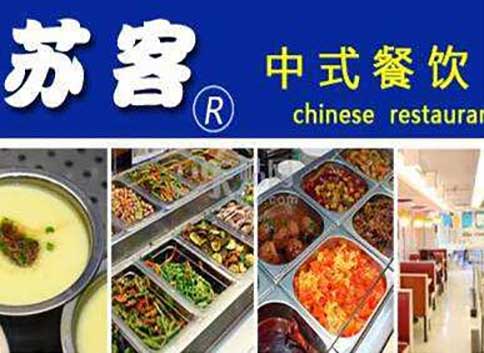 苏客快餐品牌加盟门槛低-小成本高利润轻松开店