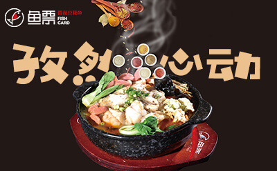 鱼票酸菜鱼品牌加盟有口碑 操作简单轻松开店