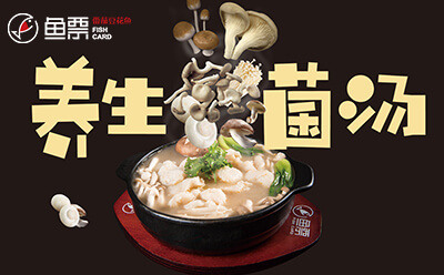 鱼票酸菜鱼品牌加盟有口碑 操作简单轻松开店