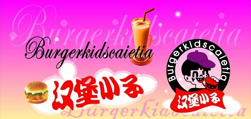 【汉堡小子】汉堡小子加盟怎么样_加盟条件_优势介绍