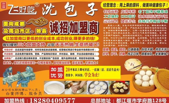 【沈包子】沈包子加盟店怎么样_加盟条件_优势介绍