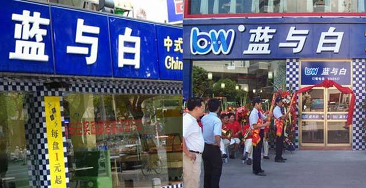 【蓝与白】蓝与白诚邀代理加盟
