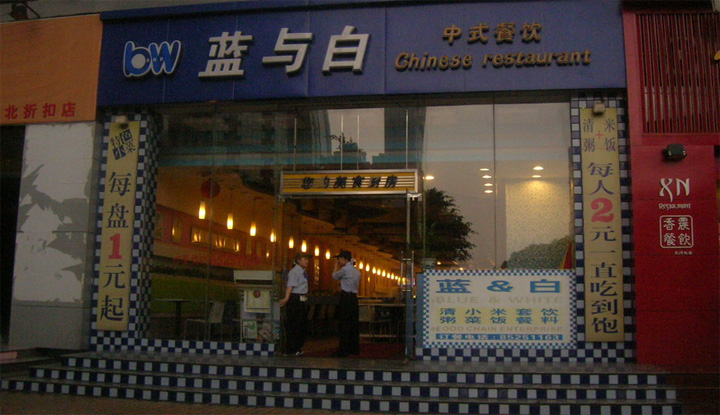 【蓝与白】蓝与白诚邀代理加盟