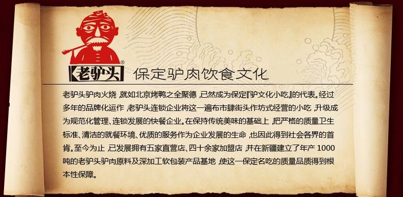 【老驴头】老驴头怎么样?优选好项目诚招加盟