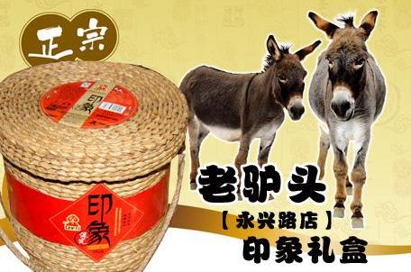【老驴头】老驴头怎么样?优选好项目诚招加盟