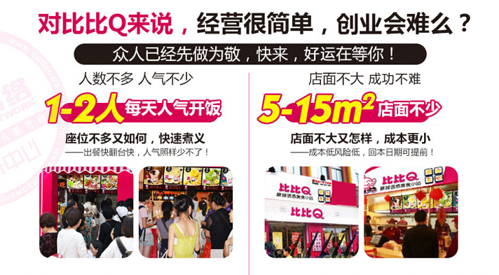 【比比Q快餐】比比Q快餐怎么样?优选好项目诚招加盟