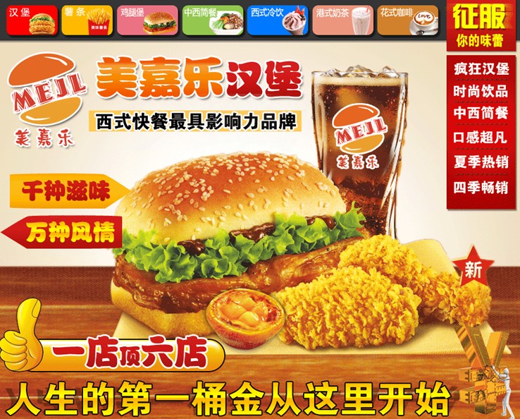 【美嘉乐汉堡】MEJL美嘉乐汉堡西式快餐诚邀加盟