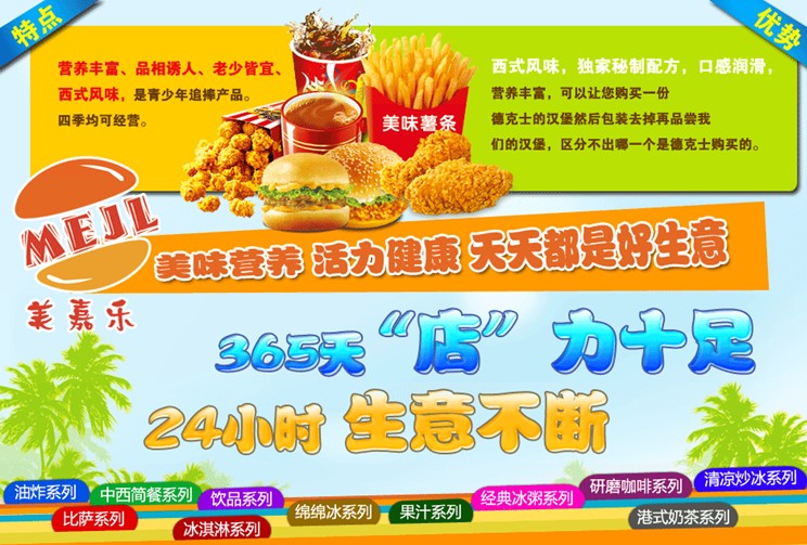 【美嘉乐汉堡】MEJL美嘉乐汉堡西式快餐诚邀加盟