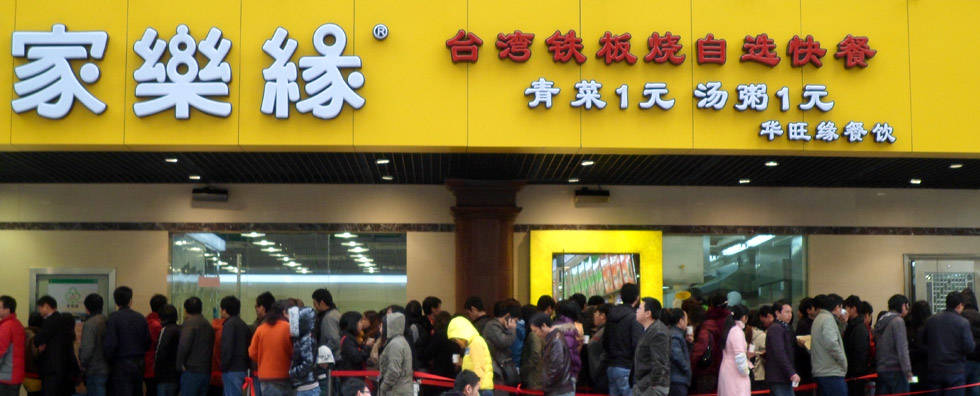 【家乐缘快餐】家乐缘快餐加盟怎么样？加盟优势及条件介绍