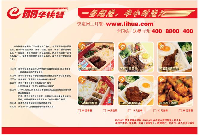 【丽华快餐】丽华快餐加盟怎么样？加盟优势及条件介绍