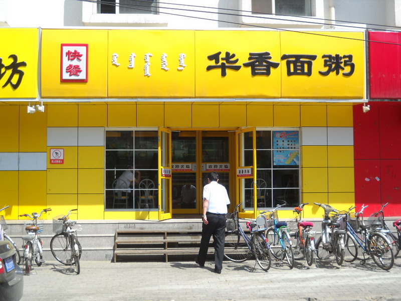 【华香面粥】华香面粥加盟怎么样？加盟优势及条件介绍