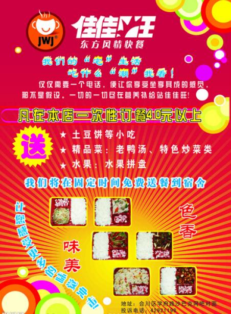 【佳佳旺】佳佳旺代理加盟怎么样？加盟优势及条件介绍