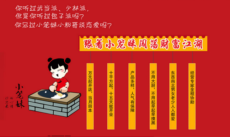 【小笼妹包子】小笼妹包子加盟怎么样？怎么加盟详情介绍