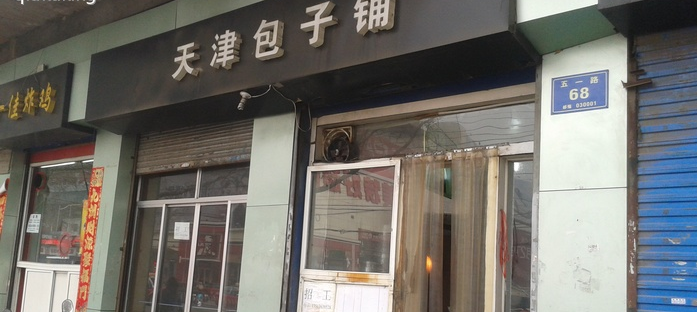 【天津包子】天津包子加盟怎么样？加盟优势及条件介绍