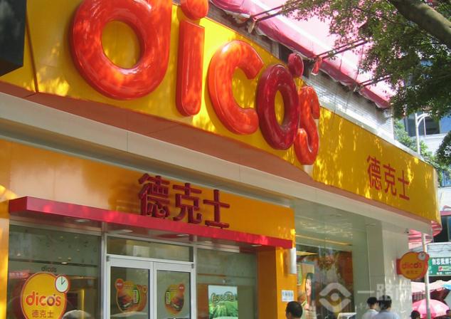 【德克士】德克士加盟怎么样？加盟优势及条件介绍