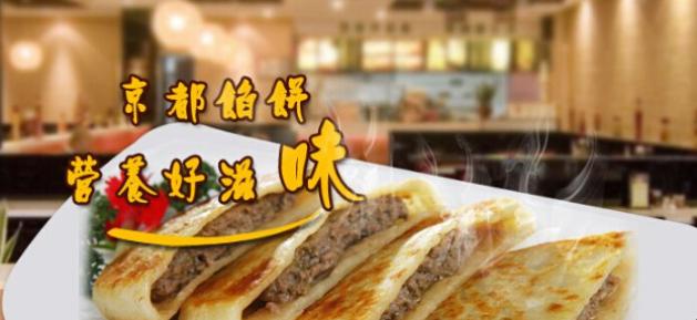【京都馅饼店】加盟怎么样？加盟优势及条件介绍