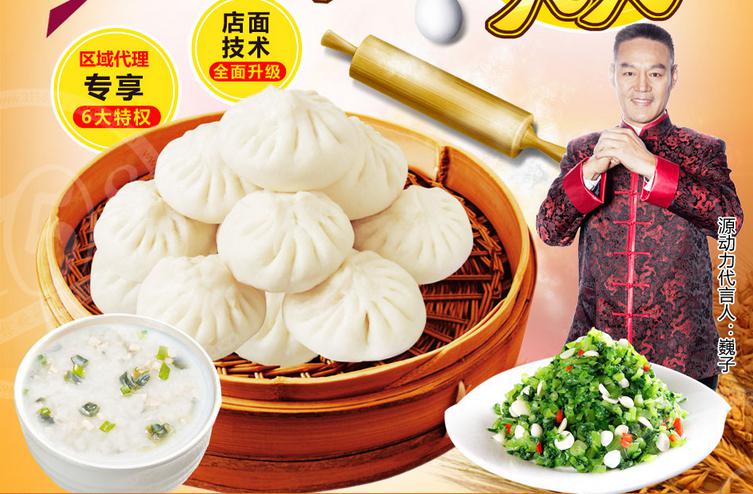 【乔东家排骨大包】杭州乔东家排骨大包诚招加盟