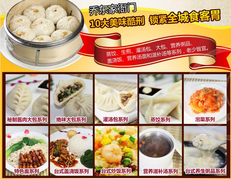 【乔东家排骨大包】杭州乔东家排骨大包诚招加盟