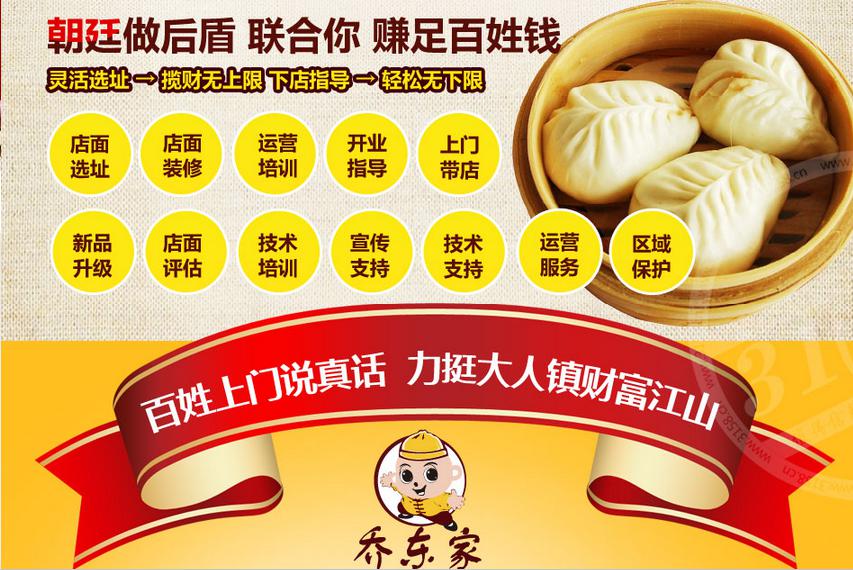 【乔东家排骨大包】杭州乔东家排骨大包诚招加盟