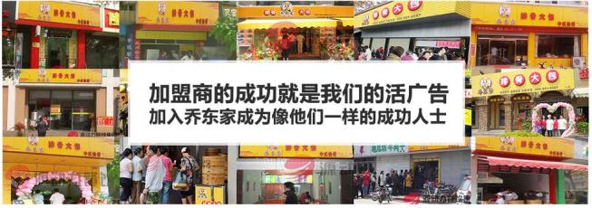【乔东家排骨大包】杭州乔东家排骨大包诚招加盟