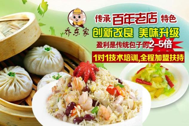 【乔东家排骨大包】杭州乔东家排骨大包诚招加盟