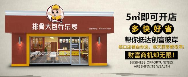 【乔东家排骨大包】杭州乔东家排骨大包诚招加盟
