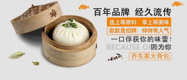 【乔东家排骨大包】杭州乔东家排骨大包诚招加盟
