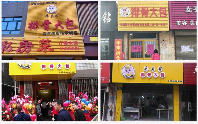 【乔东家排骨大包】杭州乔东家排骨大包诚招加盟