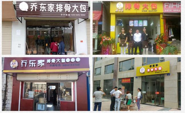 【乔东家排骨大包】杭州乔东家排骨大包诚招加盟