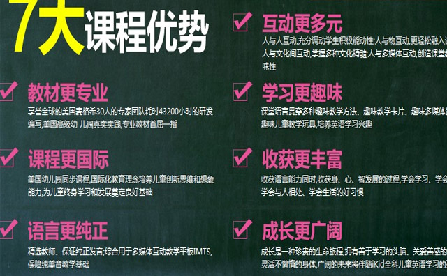 开一家iKid全科儿童英语加盟机构好不好？优势多资源广