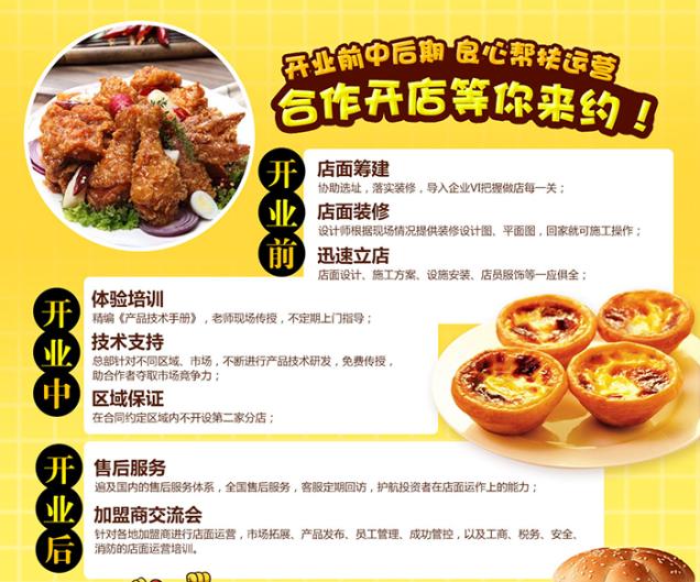 【***高鸡密 TOP】加盟怎么样?加盟条件及优势介绍