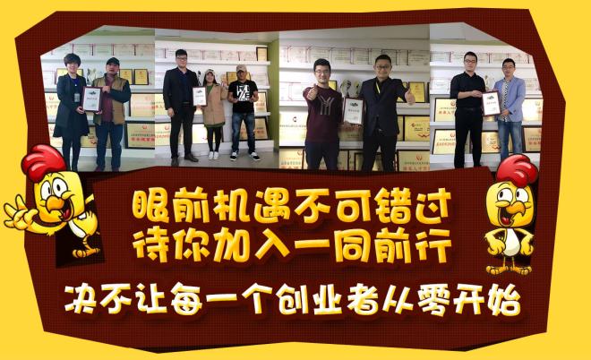 【***高鸡密 TOP】加盟怎么样?加盟条件及优势介绍