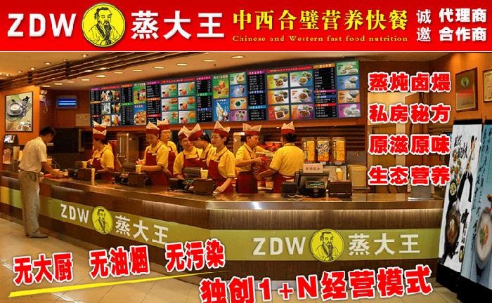 【蒸大王快餐】加盟怎么样_加盟条件_优势介绍