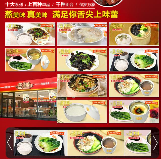 蒸美味快餐加盟好不好_加盟条件_优势介绍