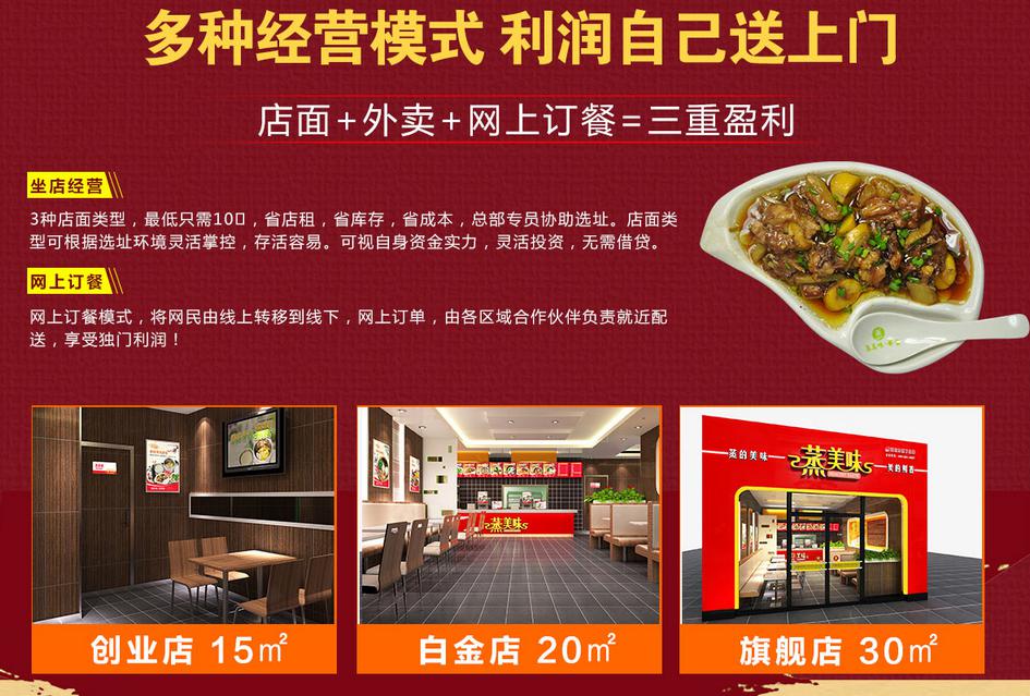 蒸美味快餐加盟好不好_加盟条件_优势介绍