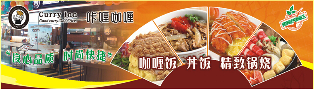 【咔哩咖哩】加盟怎么样？详情介绍