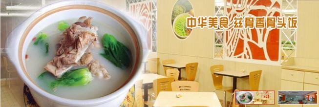 【兹骨香骨头饭】加盟怎么样?加盟条件及优势介绍