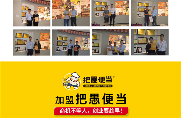 【把愚便当】把愚便当诚邀加盟