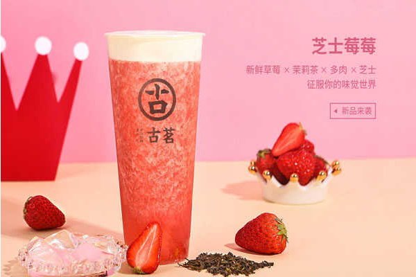 开店加盟古茗奶茶店费用多少钱