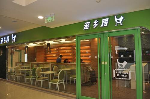 老乡鸡加盟费多少?加盟老乡鸡需要什么条件?