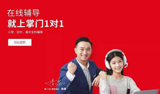 在线教育 掌门1对1加盟 创业优选