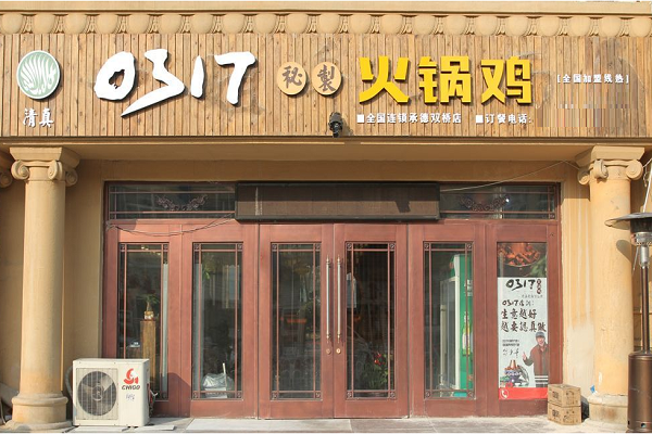 火锅鸡的效益怎么样 如何开火锅鸡店